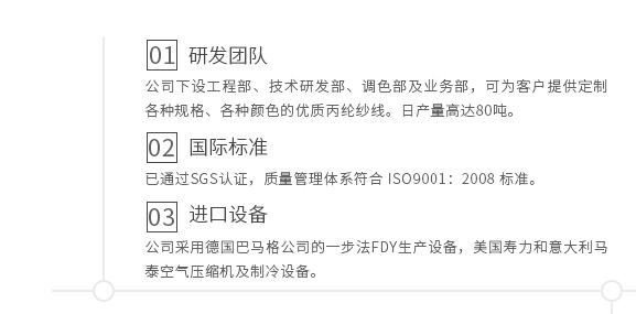 廣東蒙泰高新纖維股份有限公司，蒙泰紡織，蒙泰絲，丙綸異形絲，丙綸FDY網(wǎng)絡(luò)絲，丙綸FDY倍捻絲，差別化丙綸纖維絲，丙綸DTY絲，丙綸細(xì)旦絲，超細(xì)旦丙綸絲，丙綸網(wǎng)絡(luò)絲，丙綸異形絲，丙綸中空絲，高強(qiáng)丙綸倍捻絲，丙綸倍捻絲，蒙泰丙綸DTY絲，廣東蒙泰